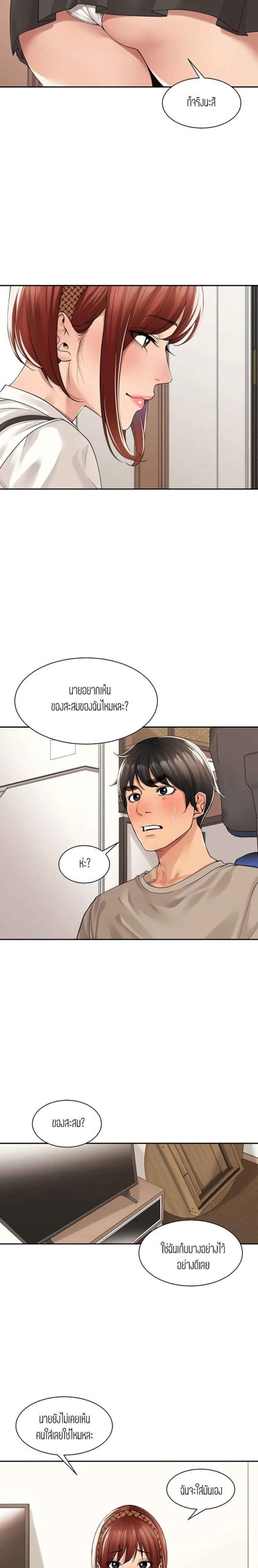 แค่เพื่อนเท่านั้น-33-Friendly-Relationship-Ch.33-15