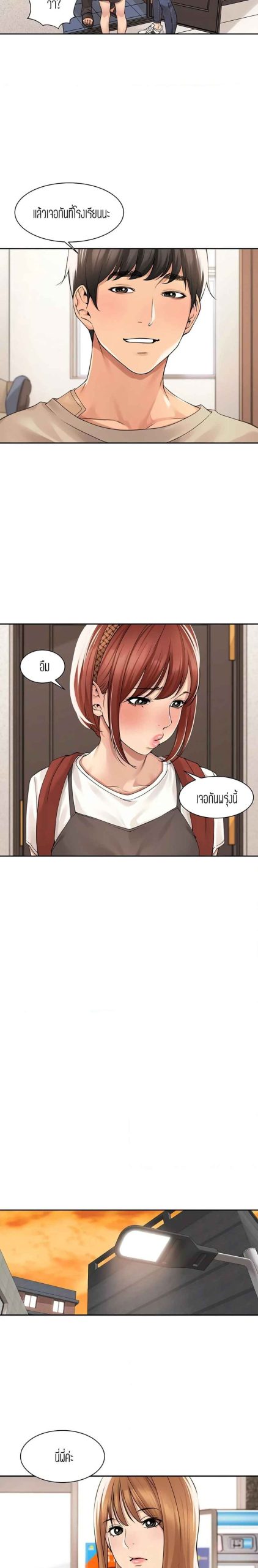 แค่เพื่อนเท่านั้น-33-Friendly-Relationship-Ch.33-3