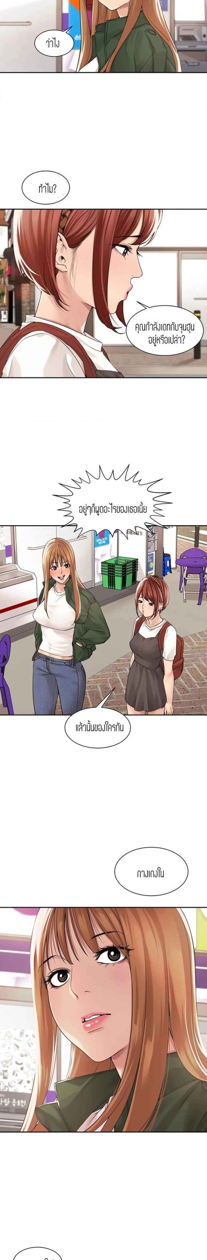 แค่เพื่อนเท่านั้น-33-Friendly-Relationship-Ch.33-4