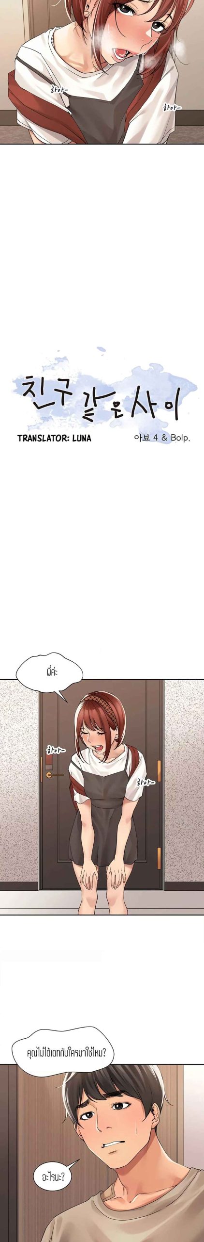 แค่เพื่อนเท่านั้น-33-Friendly-Relationship-Ch.33-8