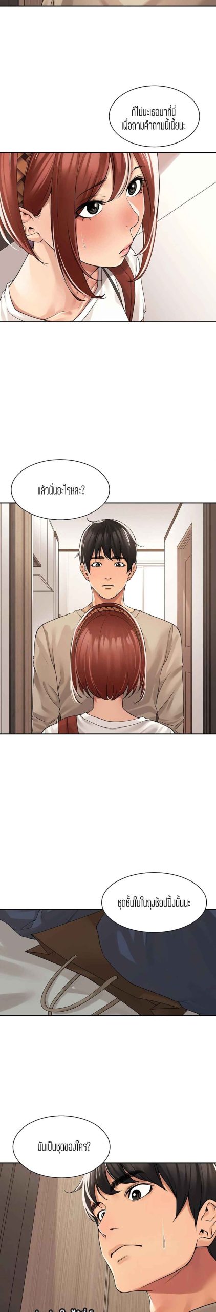 แค่เพื่อนเท่านั้น-33-Friendly-Relationship-Ch.33-9