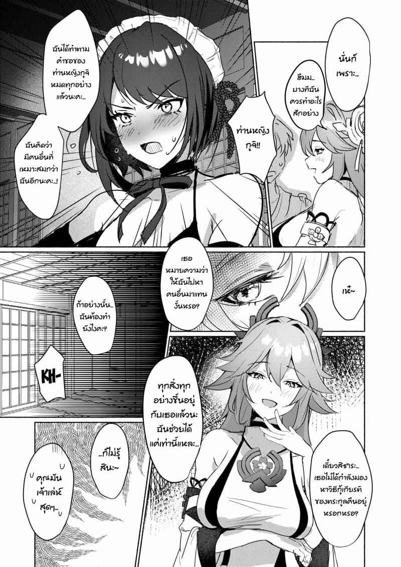 แต่งตัวตามคู่มือ-Yabatani-Land-Homina-Mia-Inazuma-Da-Maid-Chaya-15