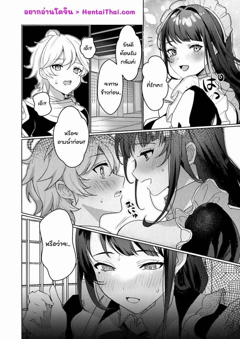 แต่งตัวตามคู่มือ-Yabatani-Land-Homina-Mia-Inazuma-Da-Maid-Chaya-2