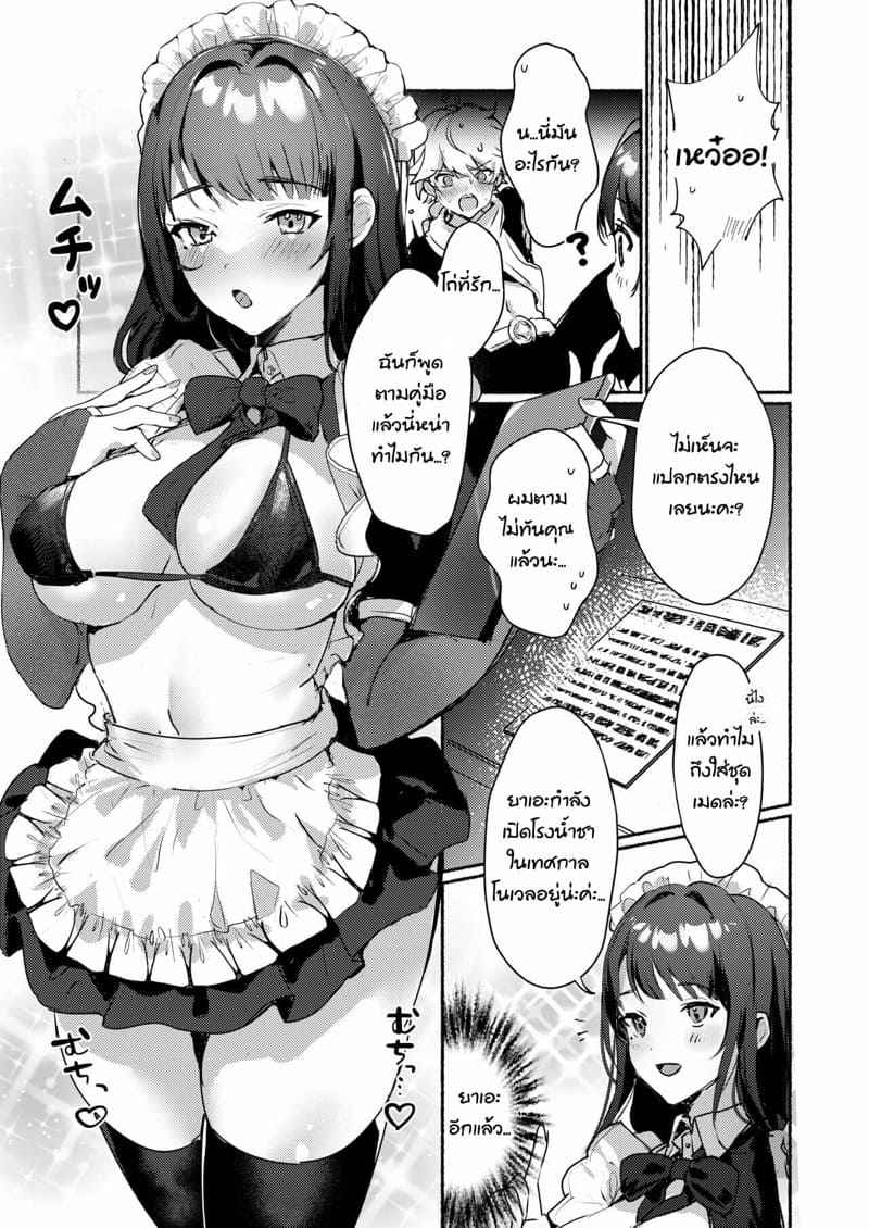 แต่งตัวตามคู่มือ-Yabatani-Land-Homina-Mia-Inazuma-Da-Maid-Chaya-3