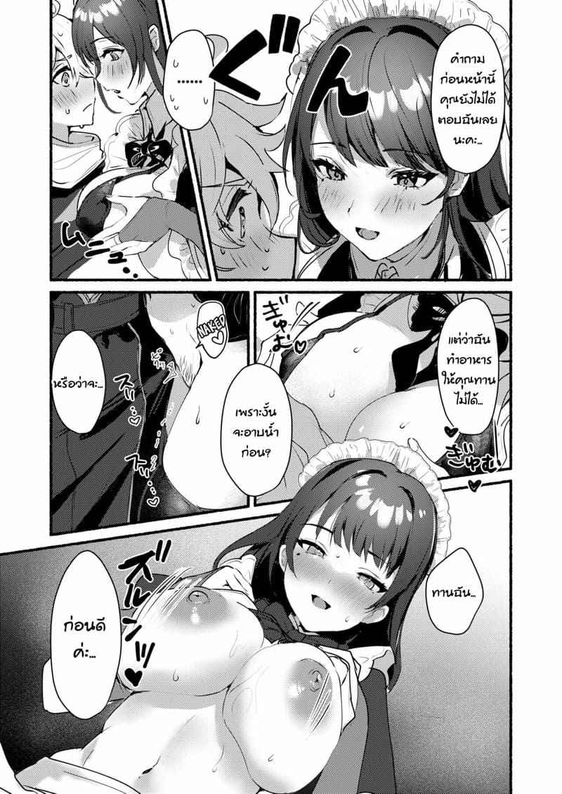 แต่งตัวตามคู่มือ-Yabatani-Land-Homina-Mia-Inazuma-Da-Maid-Chaya-5