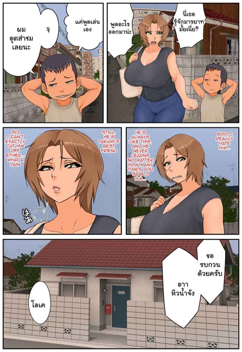 แบล็กเมลแม่เพื่อนสุดอึ๋ม-1-Rapurando-9