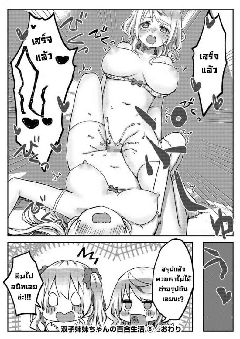 แฝดยูริ-LIN-Futago-Shimai-chan-no-Yuri-Seikatsu-32-