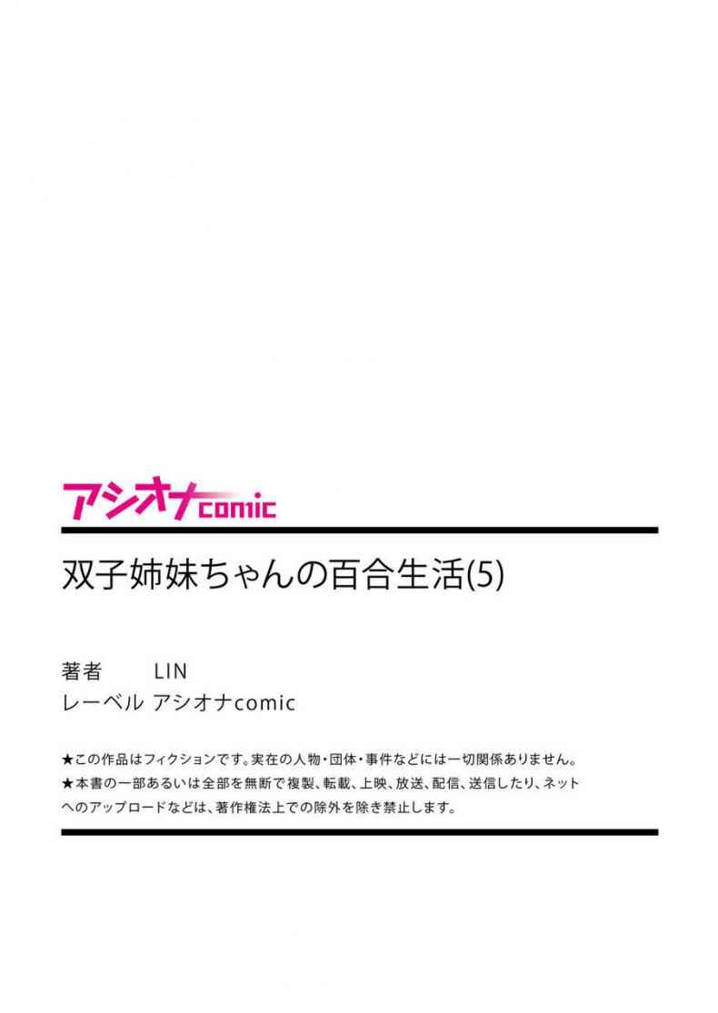 แฝดยูริ-LIN-Futago-Shimai-chan-no-Yuri-Seikatsu-33-