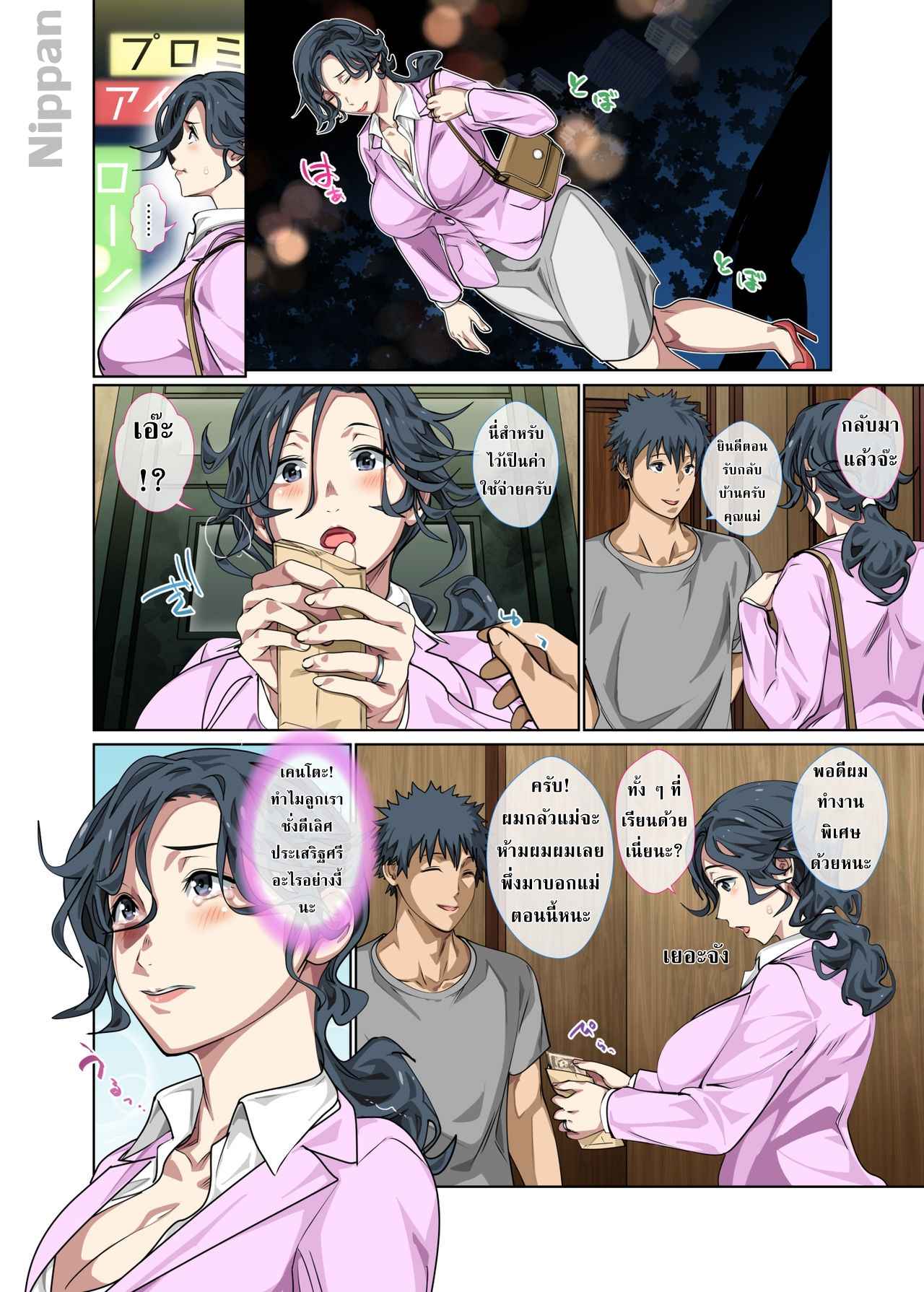 แม่นี้มีบุญคุณอันใหญ่หลวง-Circle-Spice-Jimi-dakedo-Eroi-Karada-Shita-Okaa-6