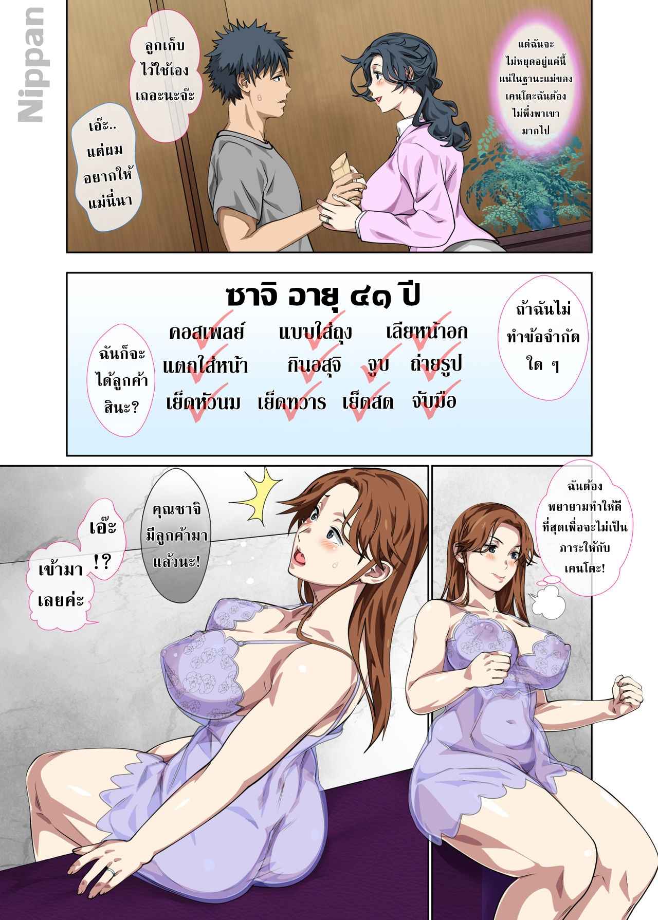แม่นี้มีบุญคุณอันใหญ่หลวง-Circle-Spice-Jimi-dakedo-Eroi-Karada-Shita-Okaa-7