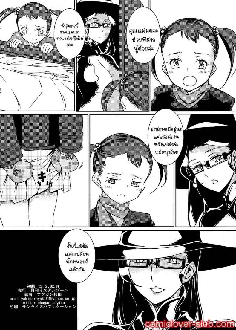 แม่มดสาวกินหญ้าอ่อน-The-Monthly-Istanbul-Ahugan-Sugita-21