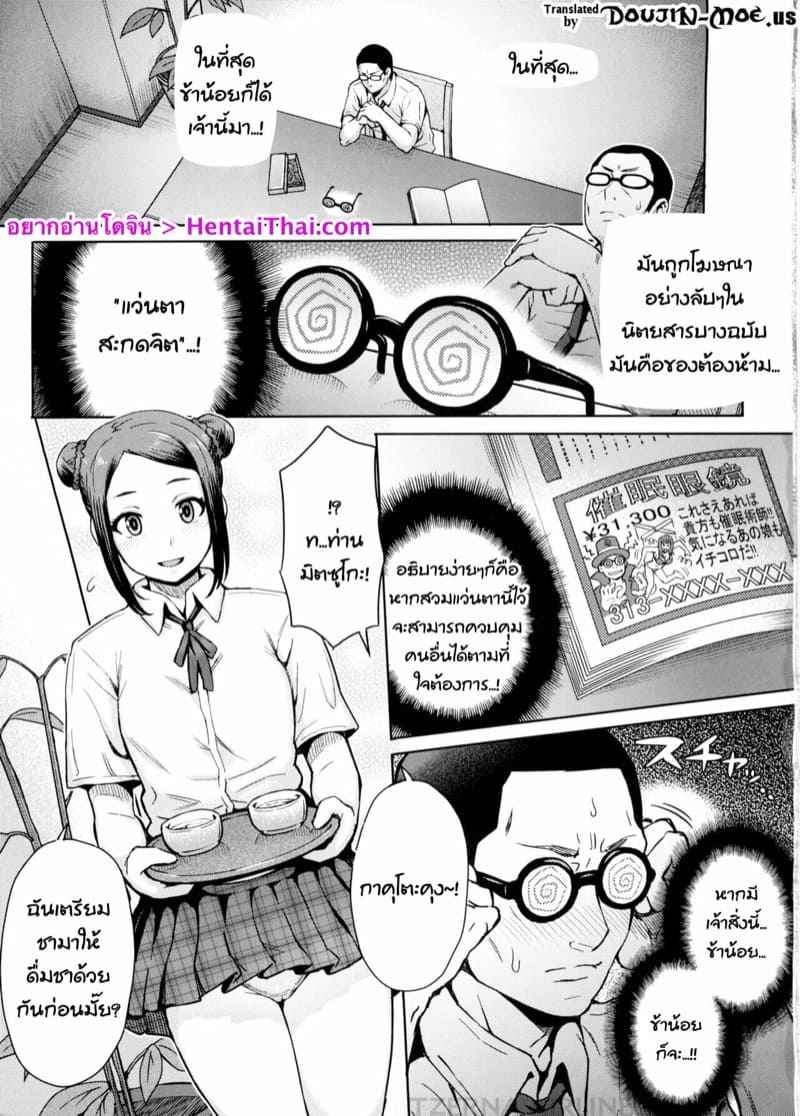 แว่นสายตาสะกดจิต-C88-Eight-Beat-Itou-Eight-Kangokushi-Saiminnokei-2