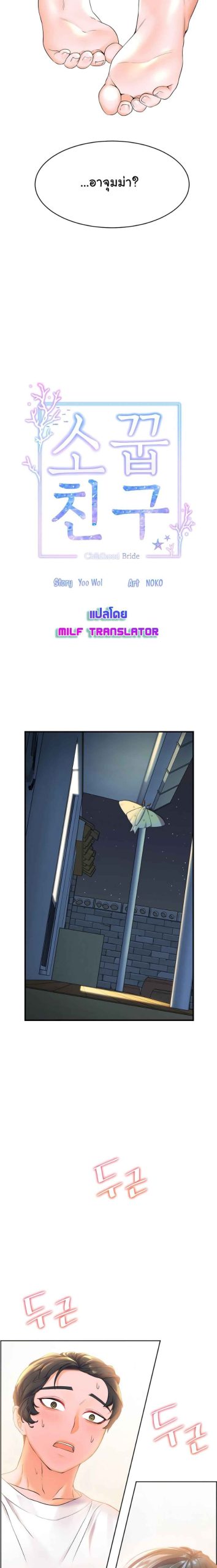 แอบปี้เพื่อนวัยเยาว์-3-Childhood-Bride-Ch.3-3