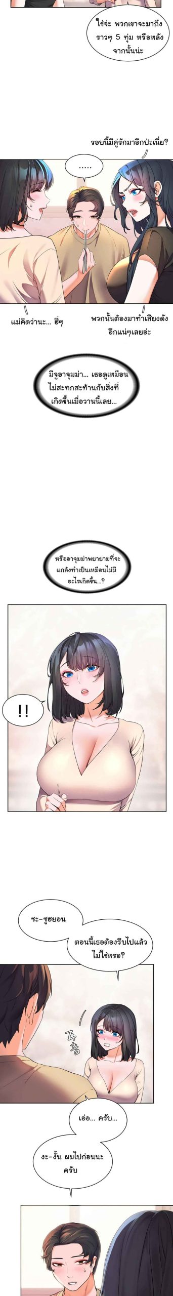 แอบปี้เพื่อนวัยเยาว์-4-Childhood-Bride-Ch.4-6