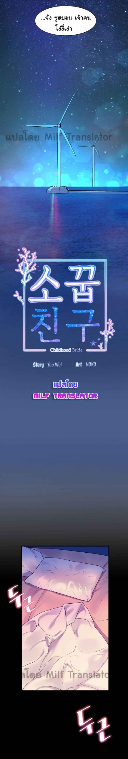 แอบปี้เพื่อนวัยเยาว์-5-Childhood-Bride-Ch.5-5