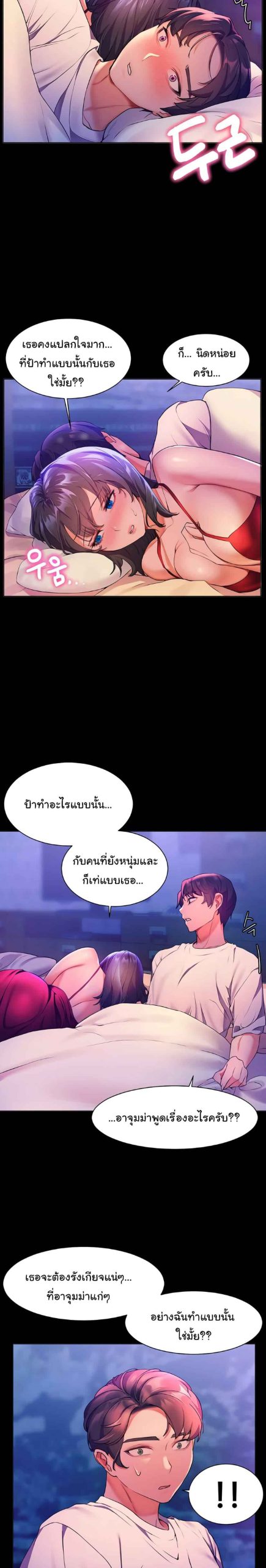 แอบปี้เพื่อนวัยเยาว์-5-Childhood-Bride-Ch.5-8