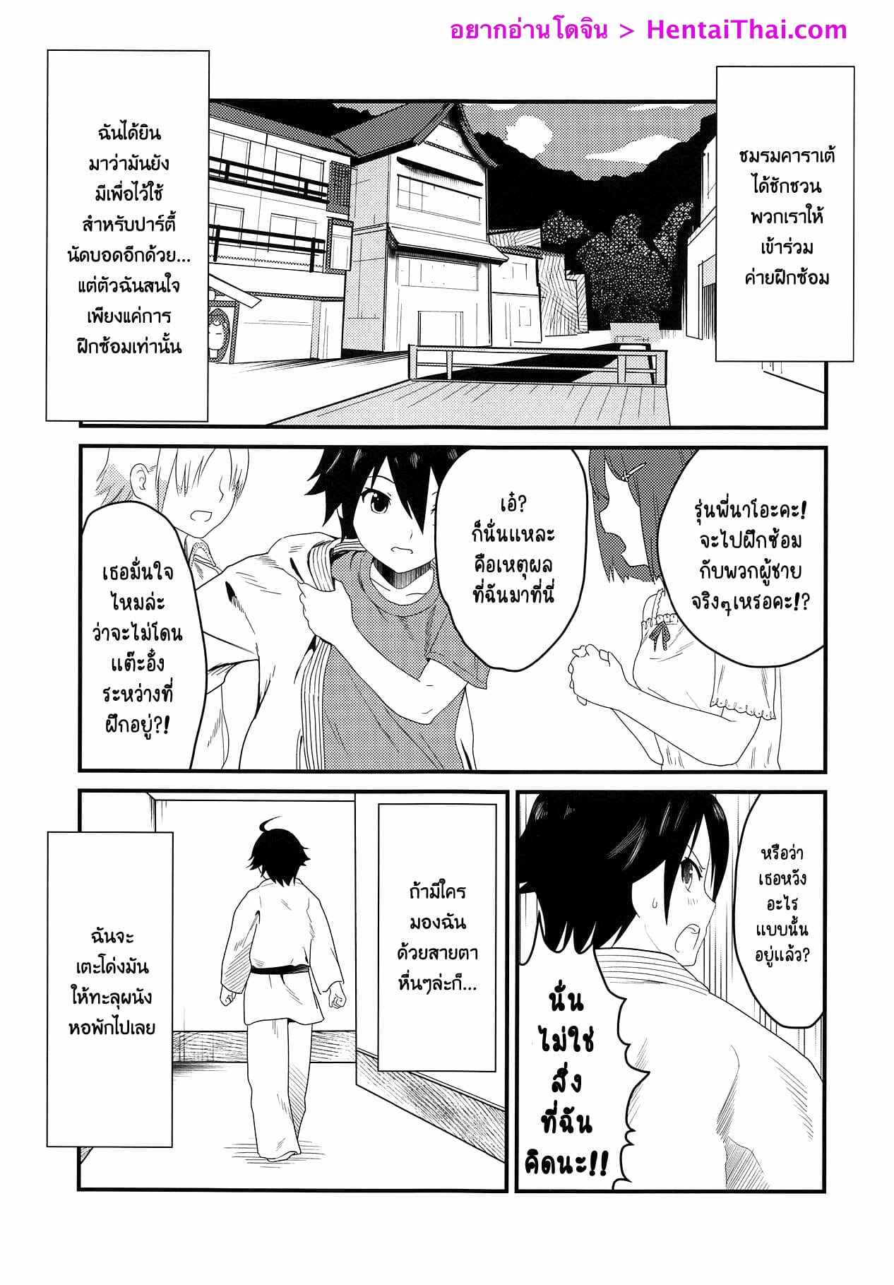 แอบเด้า-คนแอบลักหลับ-Wanpaku-Shoujo-28-Karate-Shoujo-wa-Sake-ni-Make-2