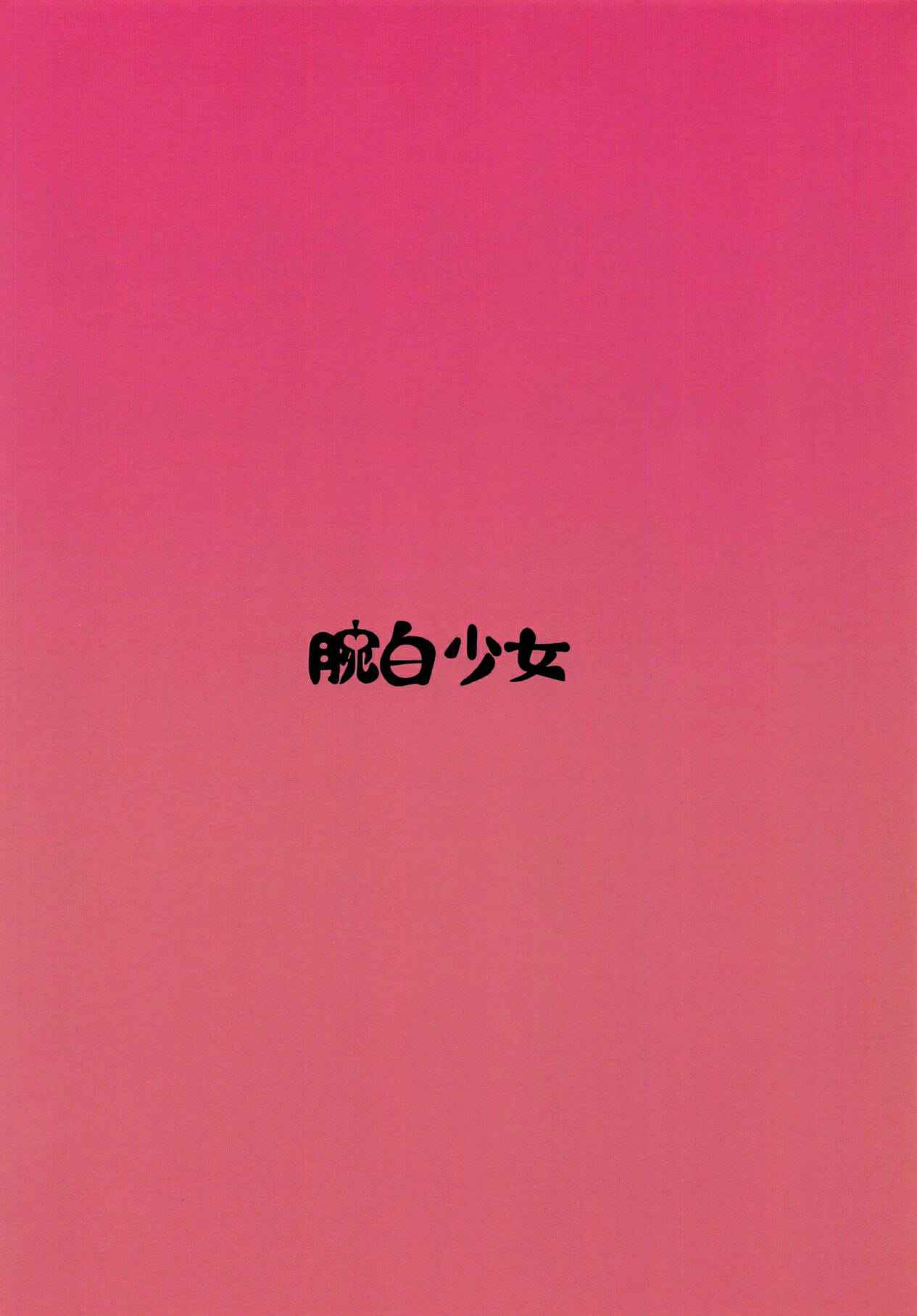 แอบเด้า-คนแอบลักหลับ-Wanpaku-Shoujo-28-Karate-Shoujo-wa-Sake-ni-Make-22
