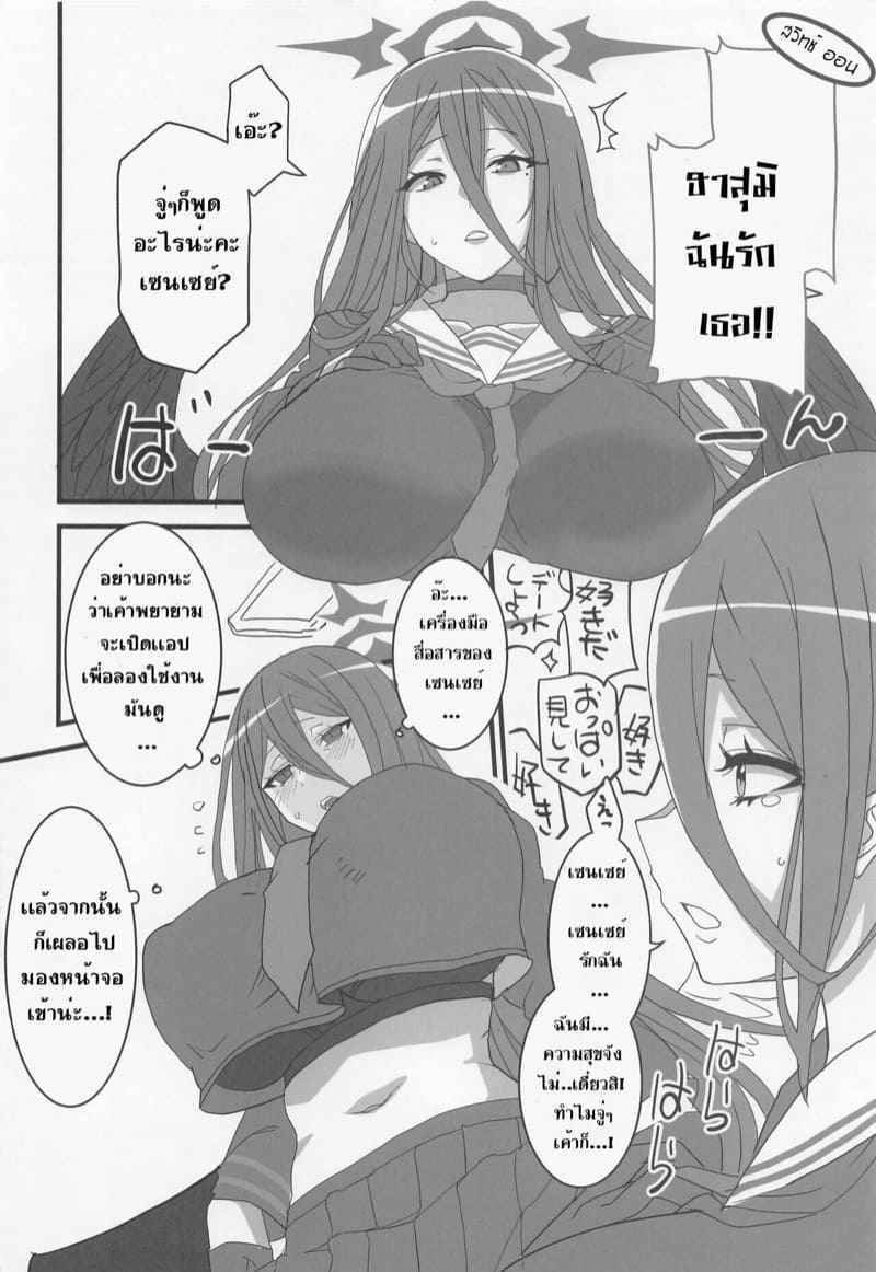 แอปสยิว-กับ-ชมรมทวงความยุติธรรม-Blue-Market-3-5