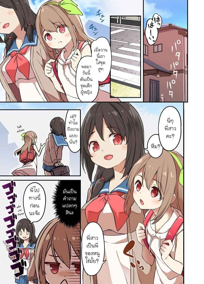 แอพเปลี่ยนชะตาชีวิต-TSF-Mousou-Chikusekijo-12