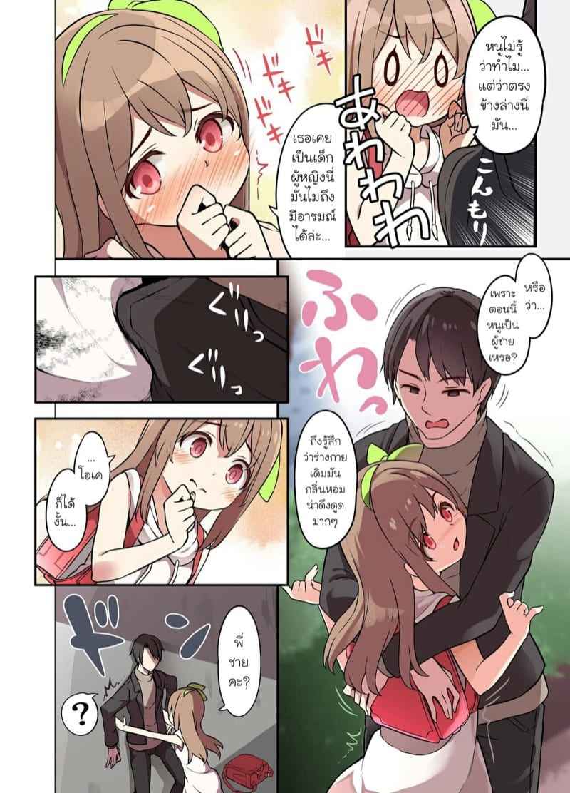 แอพเปลี่ยนชะตาชีวิต-TSF-Mousou-Chikusekijo-17