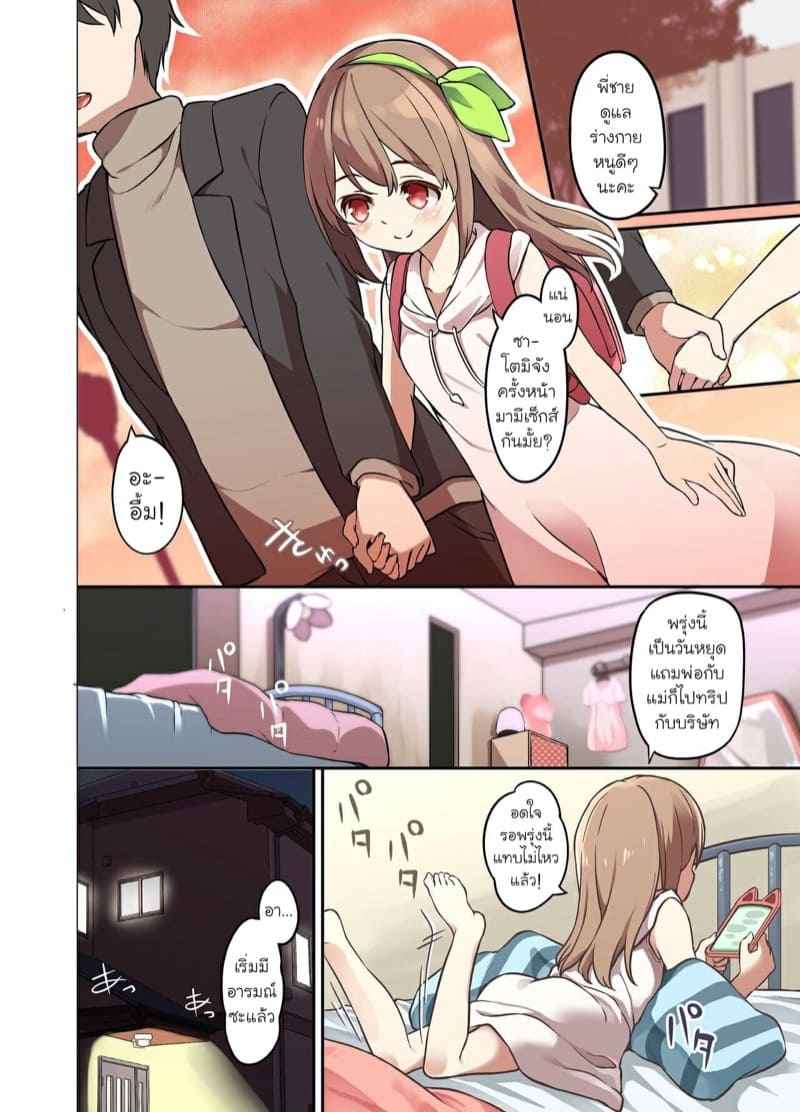 แอพเปลี่ยนชะตาชีวิต-TSF-Mousou-Chikusekijo-21