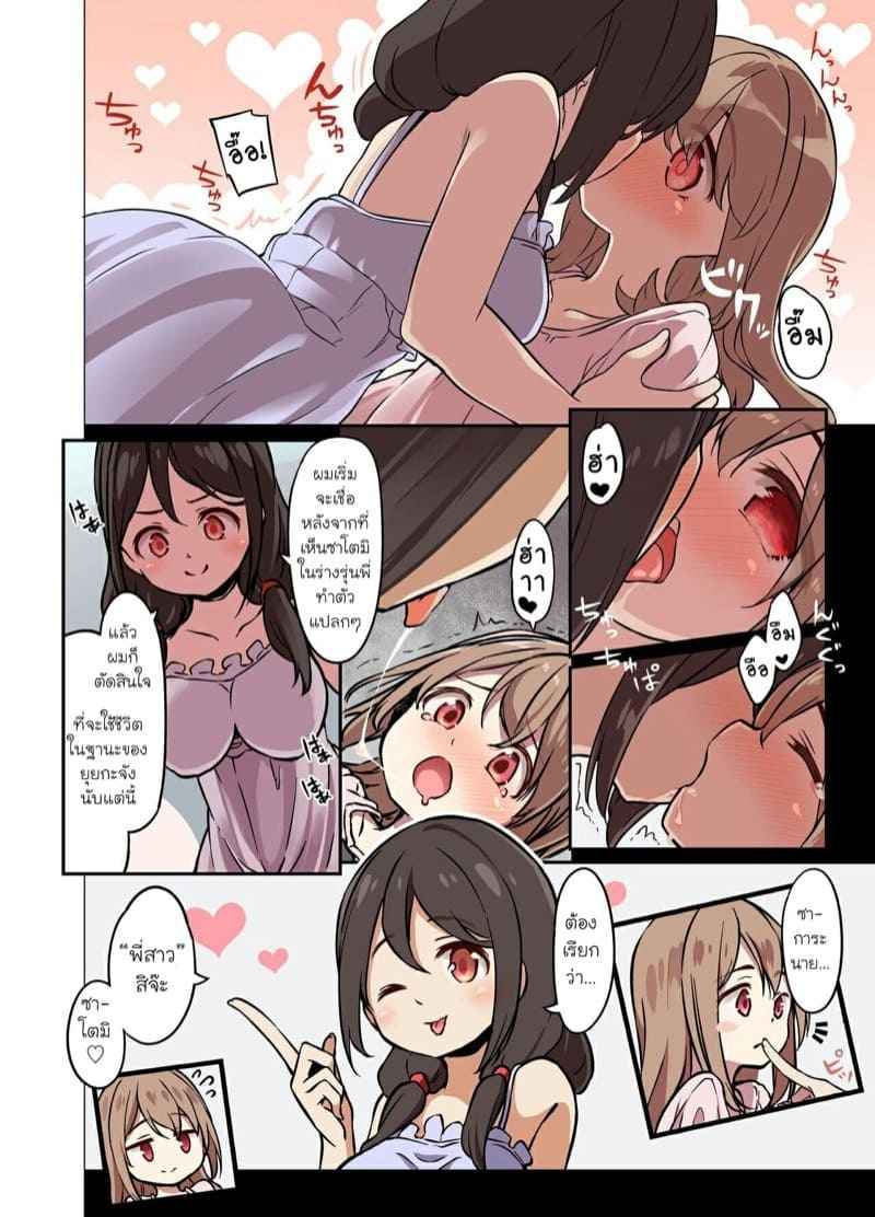 แอพเปลี่ยนชะตาชีวิต-TSF-Mousou-Chikusekijo-23