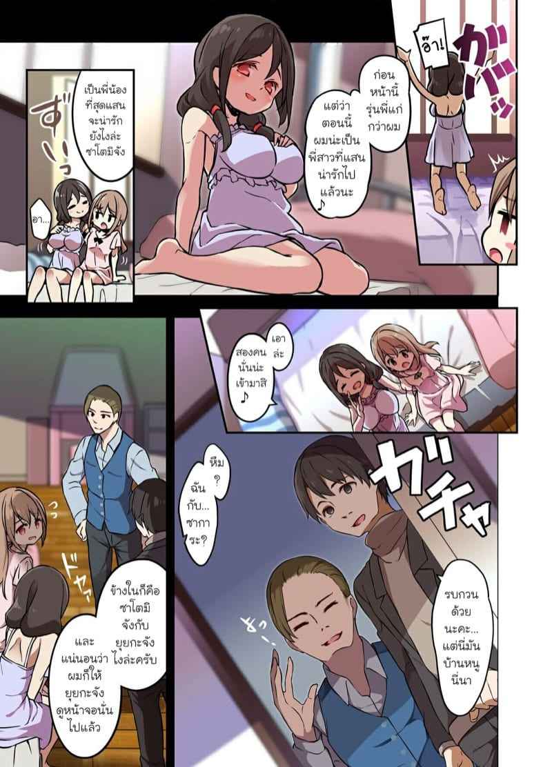 แอพเปลี่ยนชะตาชีวิต-TSF-Mousou-Chikusekijo-24