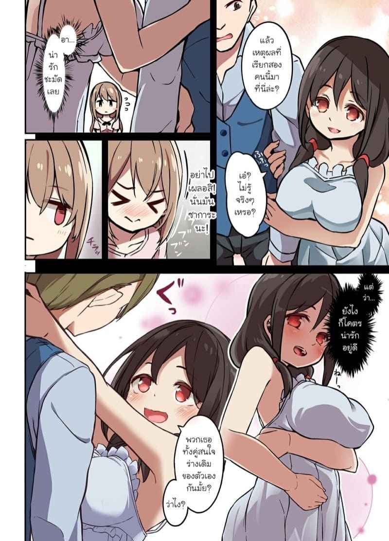 แอพเปลี่ยนชะตาชีวิต-TSF-Mousou-Chikusekijo-25