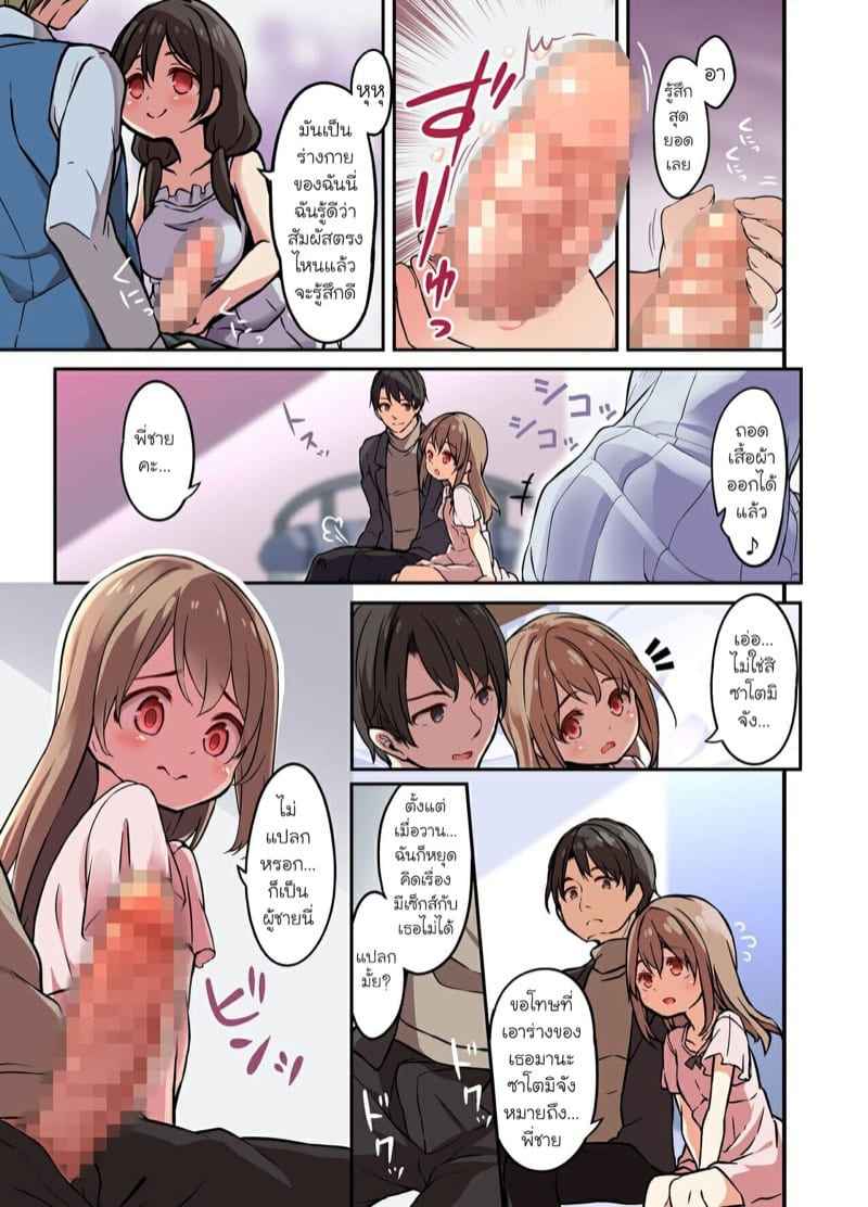 แอพเปลี่ยนชะตาชีวิต-TSF-Mousou-Chikusekijo-28
