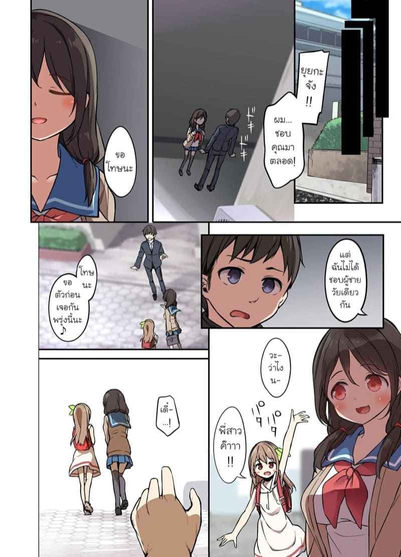 แอพเปลี่ยนชะตาชีวิต-TSF-Mousou-Chikusekijo-33