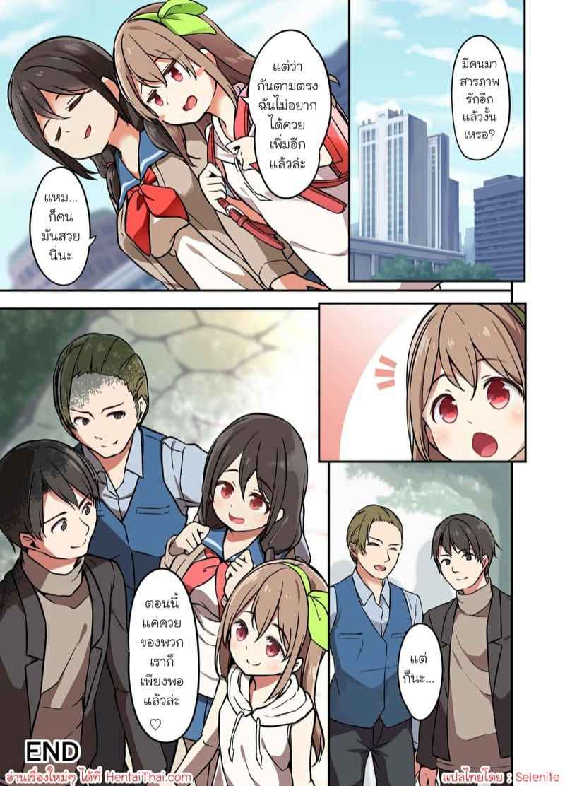 แอพเปลี่ยนชะตาชีวิต-TSF-Mousou-Chikusekijo-34