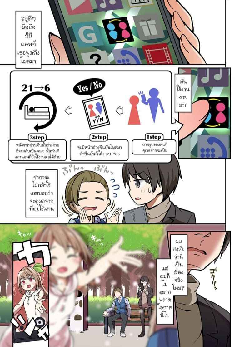 แอพเปลี่ยนชะตาชีวิต-TSF-Mousou-Chikusekijo-6