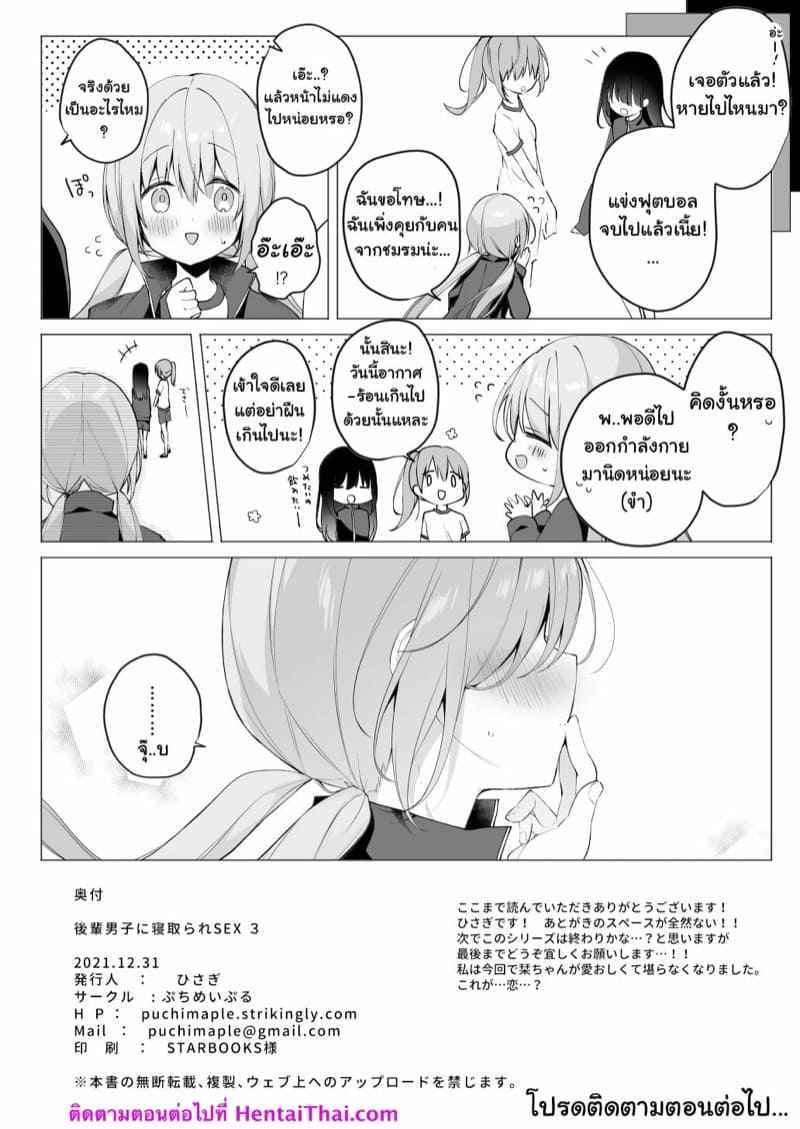 โดนรุ่นน้องปี้ซะแล้ว-3-Puchimaple-Hisagi-Kouhai-Danshi-ni-Netorare-SEX-21