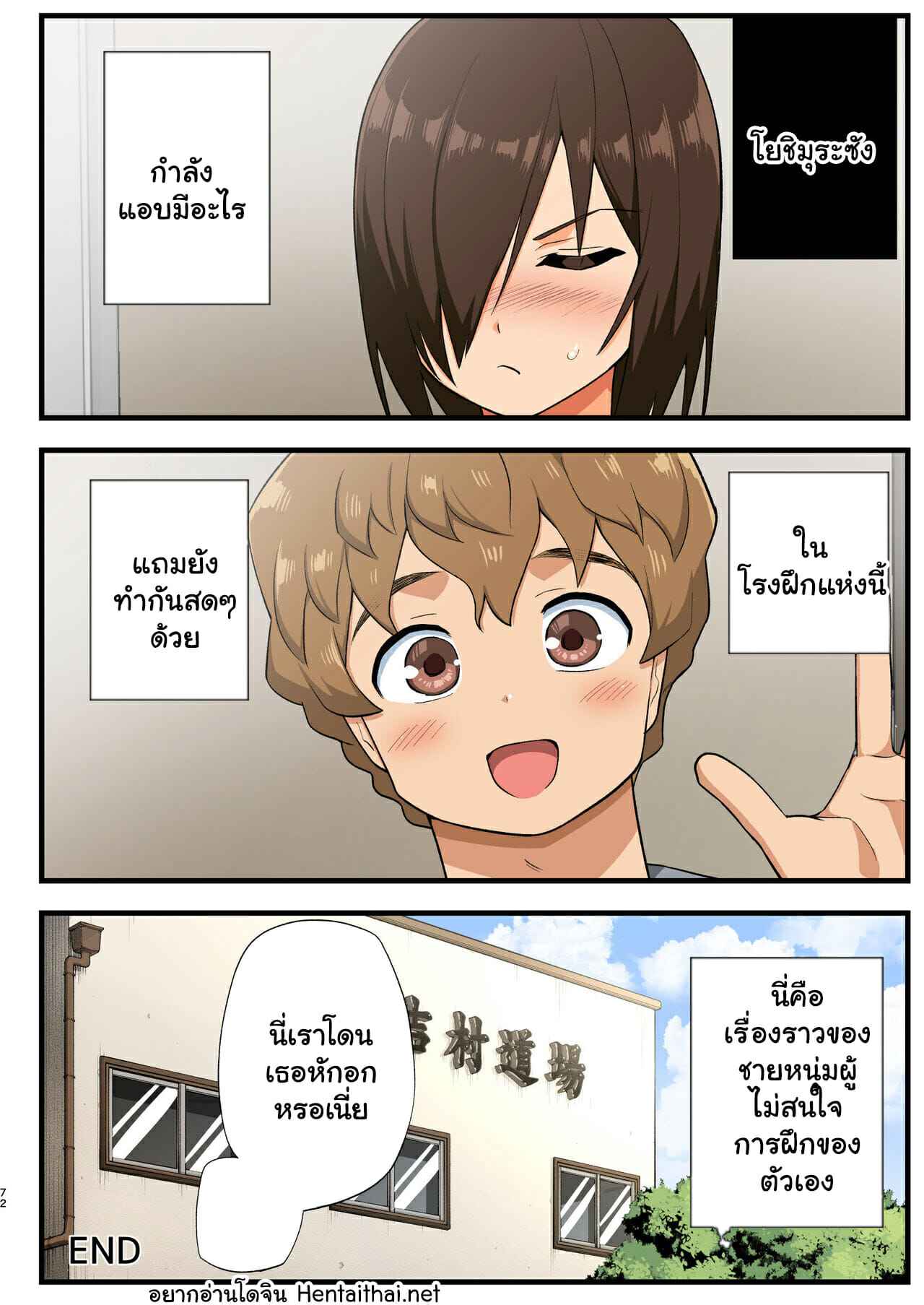 โรงฝึกของโยชิมุระซัง-1.3-1