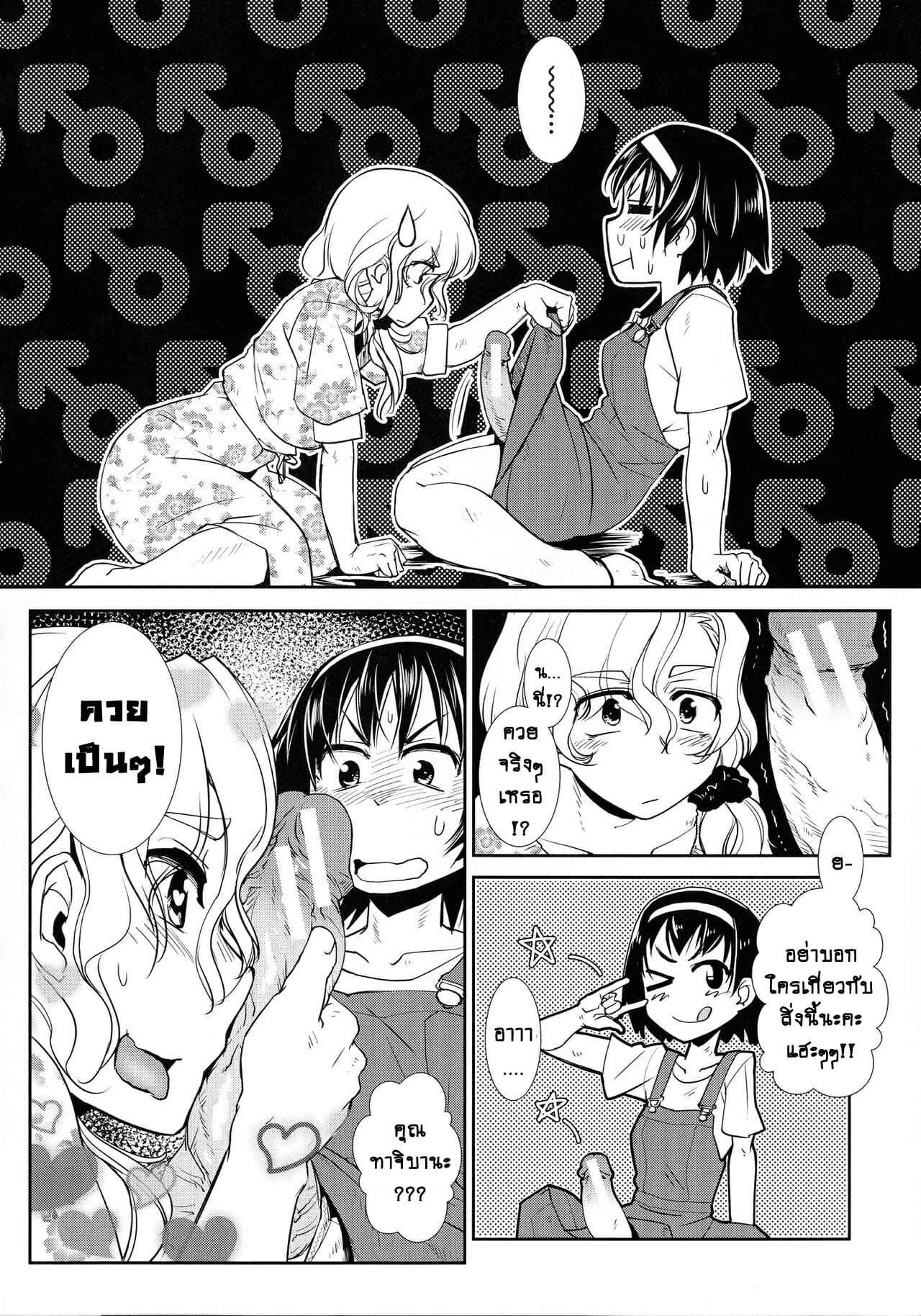 โลกสาวดุ้น-2-โหยหาไออุ่น-Kamotama-13