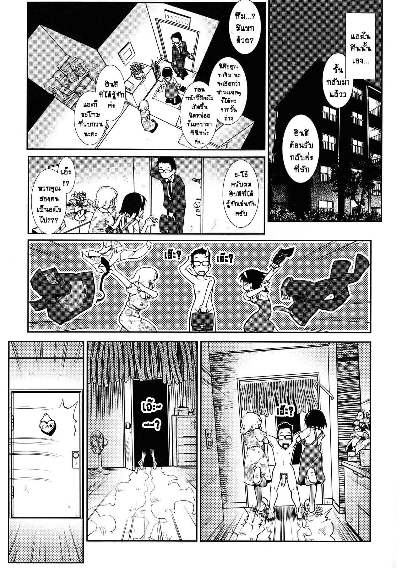 โลกสาวดุ้น-2-โหยหาไออุ่น-Kamotama-30