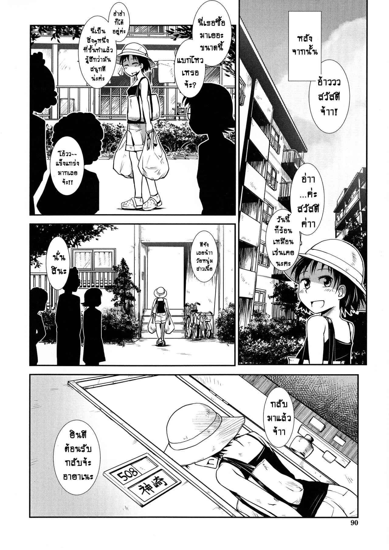 โลกสาวดุ้น-2-โหยหาไออุ่น-Kamotama-49