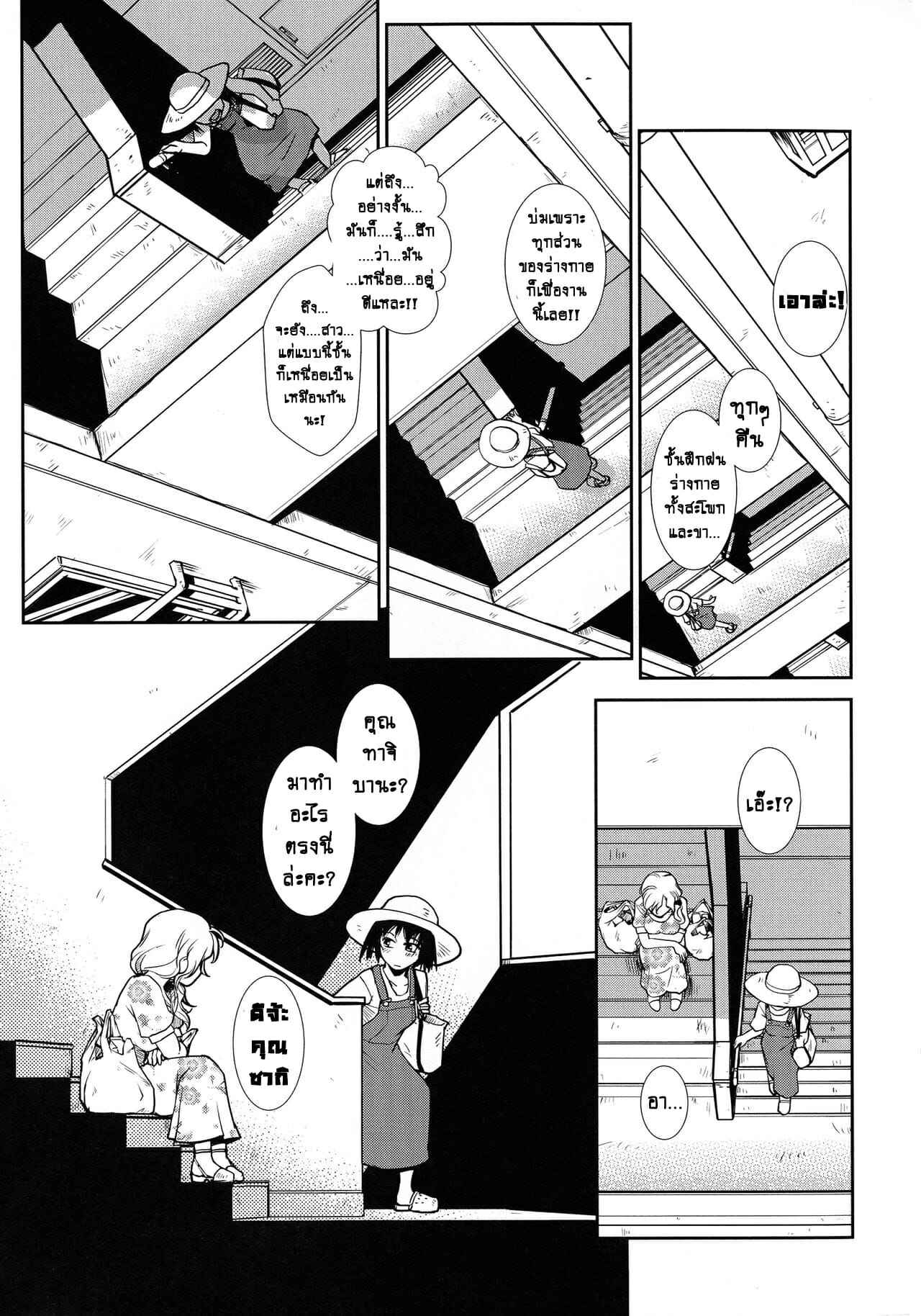โลกสาวดุ้น-2-โหยหาไออุ่น-Kamotama-8