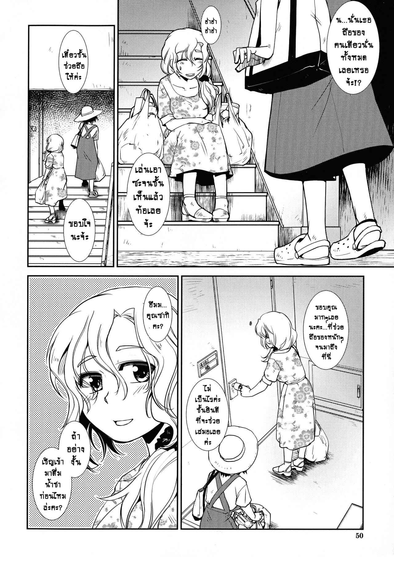 โลกสาวดุ้น-2-โหยหาไออุ่น-Kamotama-9