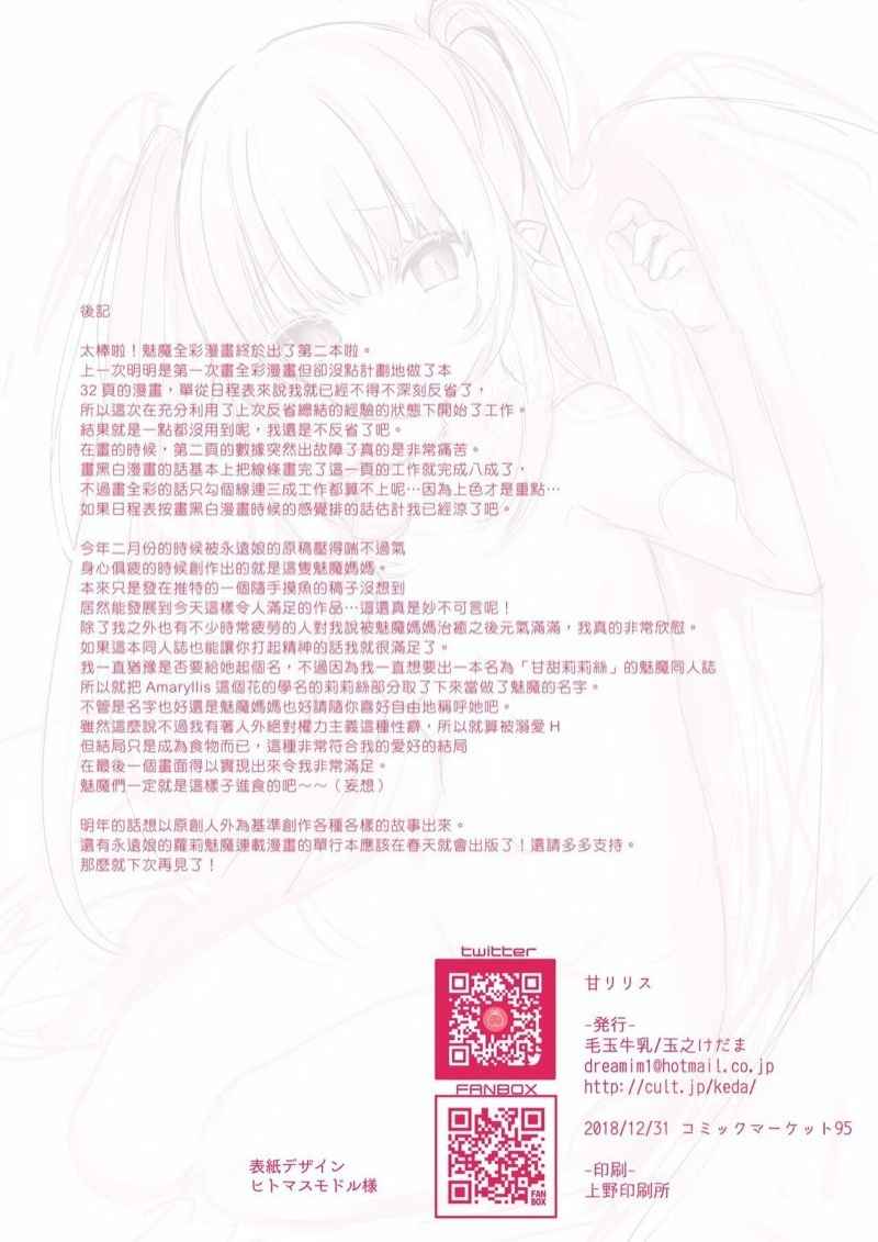 โลลิซัคคิวบัส-Kedama-Gyuunyuu-24