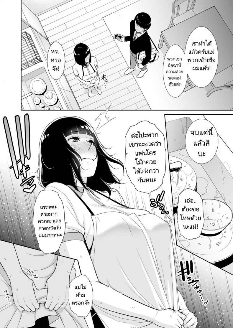 ให้แม่เล่นเป็นแฟนวันนึงนะ-Misaki-gonza-Musuko-ni-Matagaru-Hi-15
