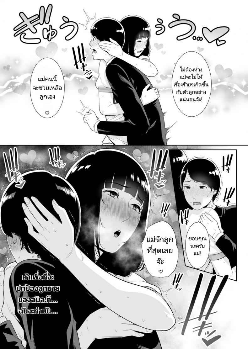 ให้แม่เล่นเป็นแฟนวันนึงนะ-Misaki-gonza-Musuko-ni-Matagaru-Hi-16