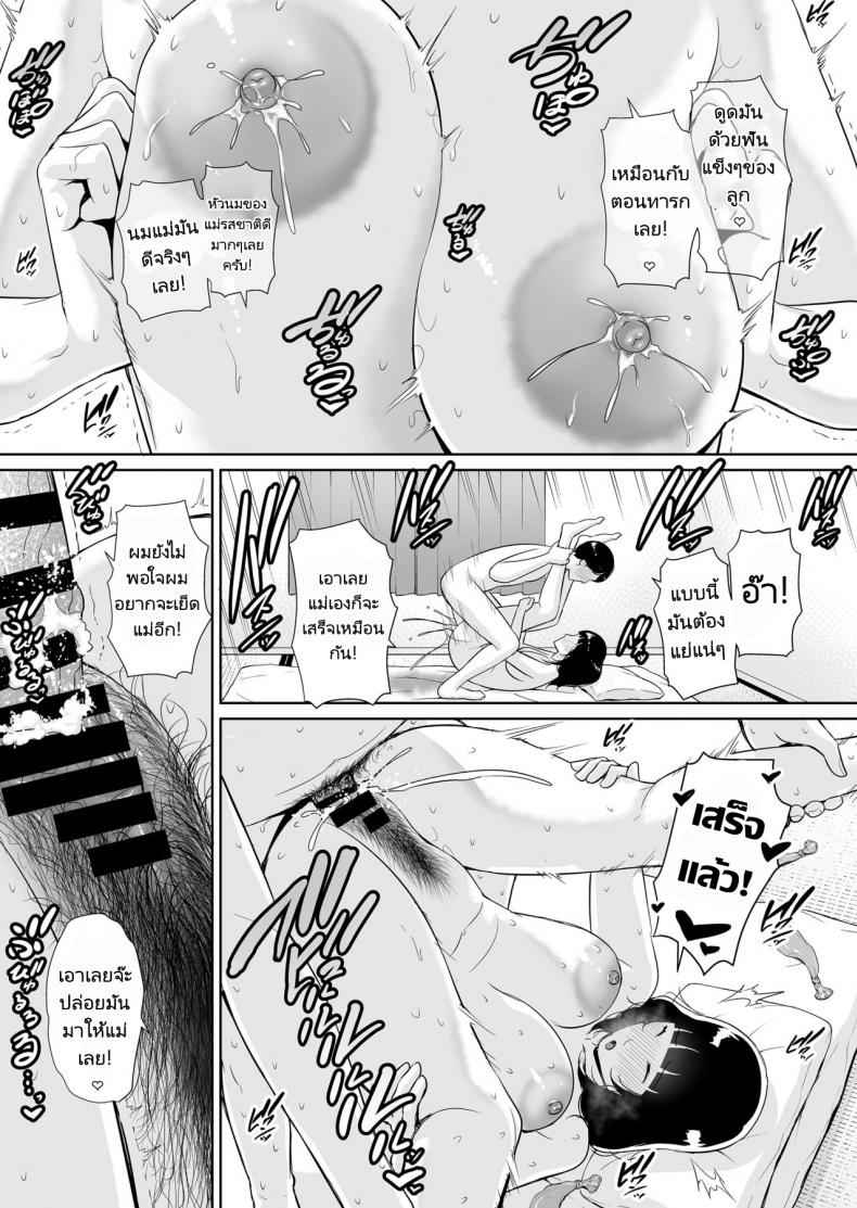 ให้แม่เล่นเป็นแฟนวันนึงนะ-Misaki-gonza-Musuko-ni-Matagaru-Hi-34