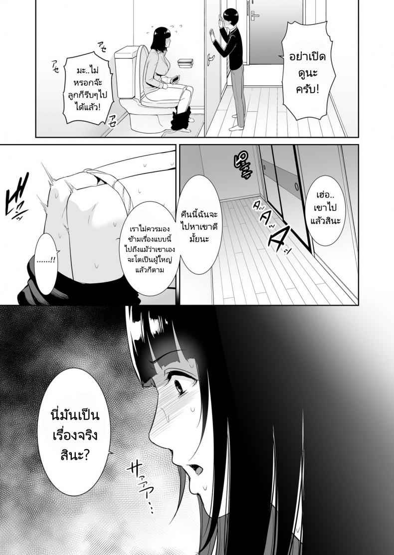 ให้แม่เล่นเป็นแฟนวันนึงนะ-Misaki-gonza-Musuko-ni-Matagaru-Hi-6