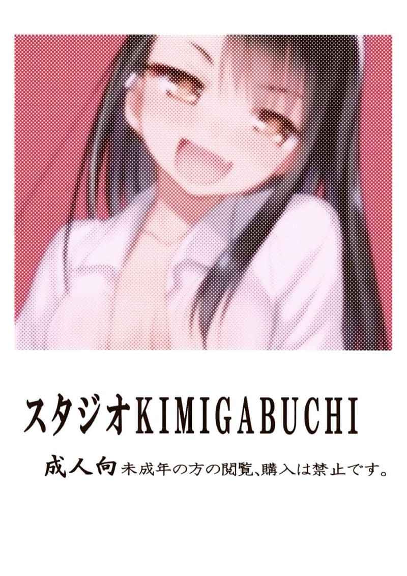 ได้โปรดคุณนางาโทโระอย่าแกล้งกันเลย-C94-Studio-KIMIGABUCHI-Kimimaru-18