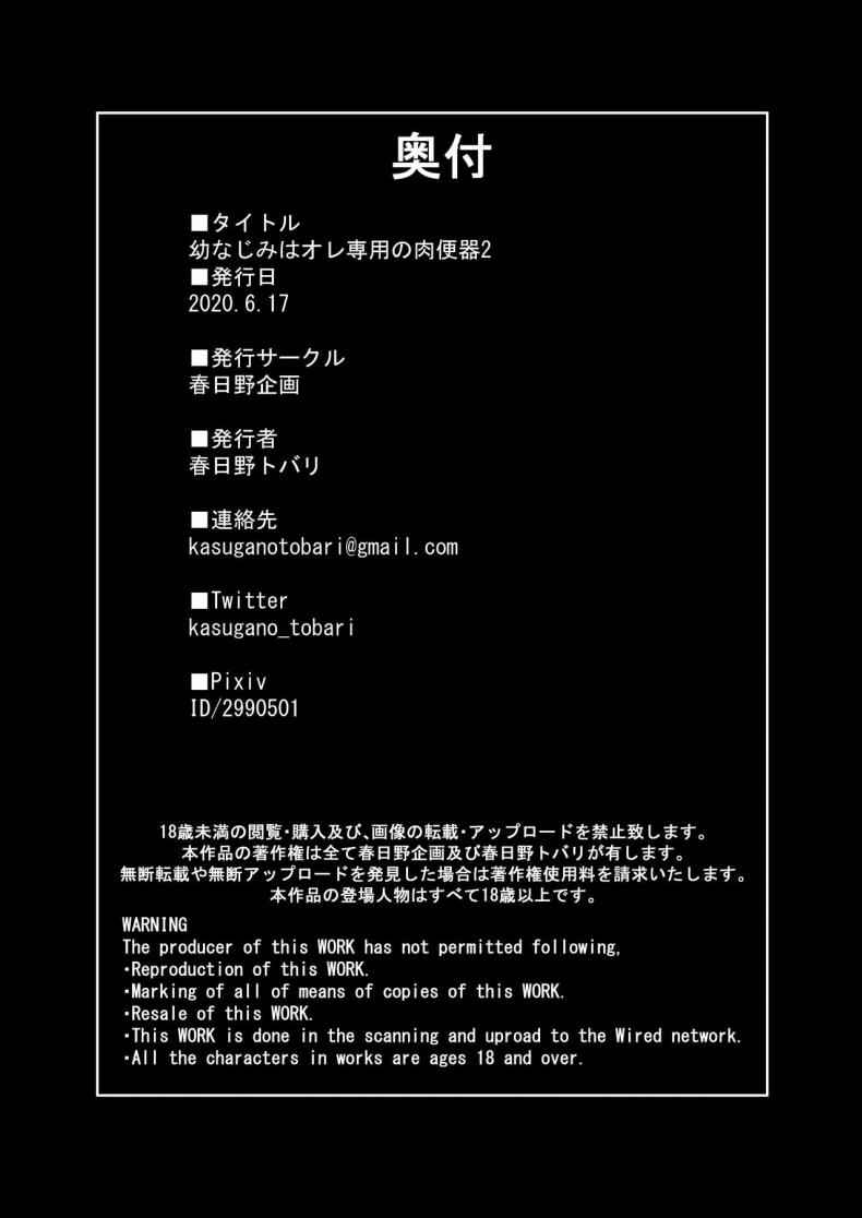ไม่ง่ายขนาดนั้นหรอก-2-C97-Kasugano-Kikaku-Kasugano-Tobari-29