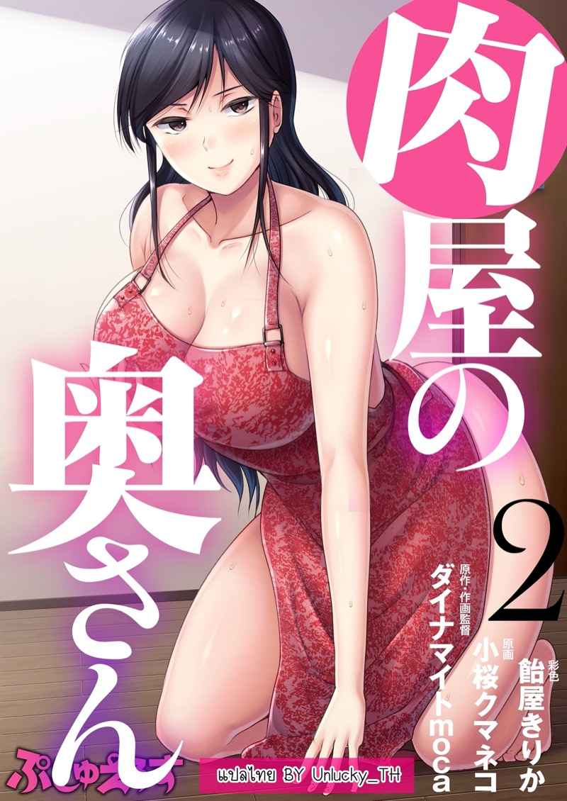 ไม่อาจต้านทานต่อเสน่ห์-2-Namanikukai-Dynamite-moca-Kozakura-Kumaneko-Ameya-Kirica-1-1