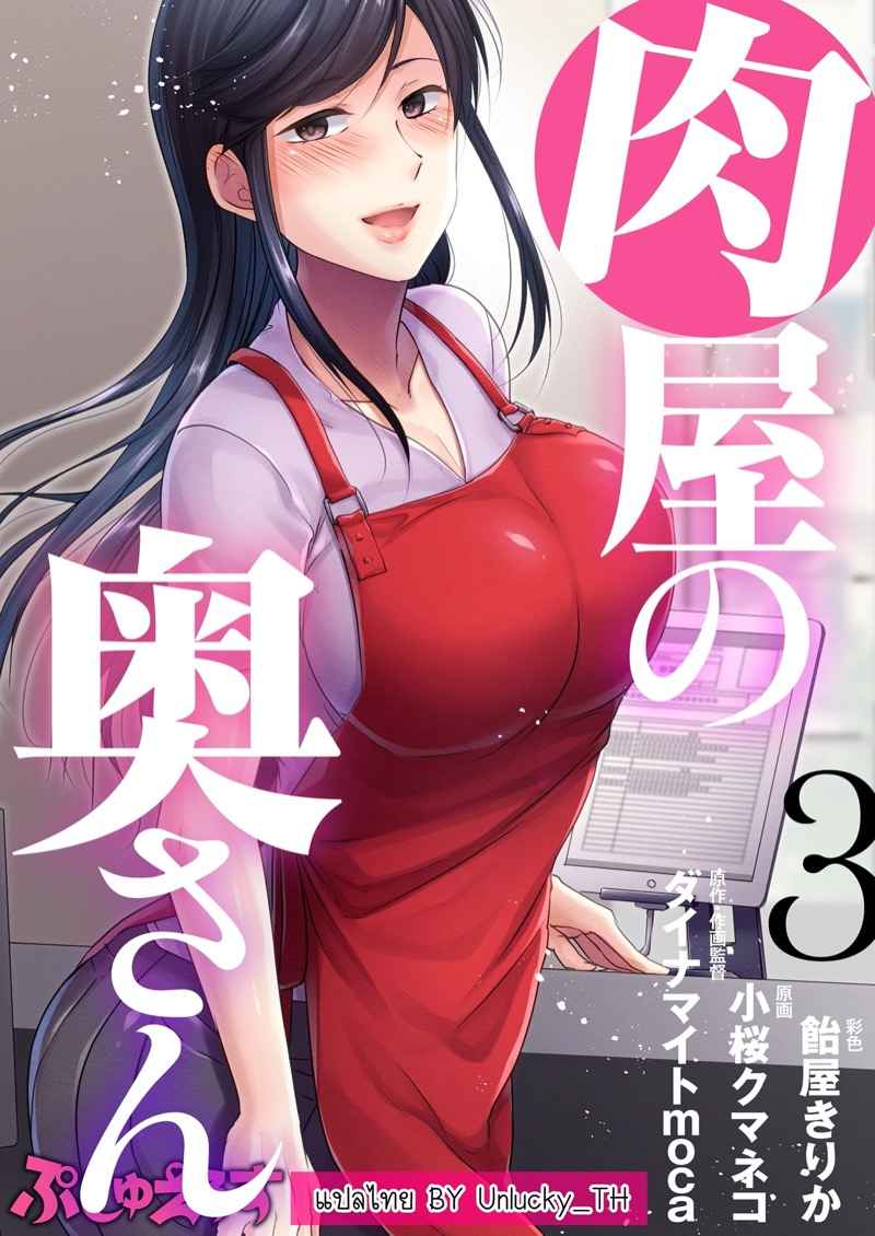 ไม่อาจต้านทานต่อเสน่ห์-3-จบ-Namanikukai-Dynamite-moca-Kozakura-Kumaneko-Ameya-Kirica-1-1
