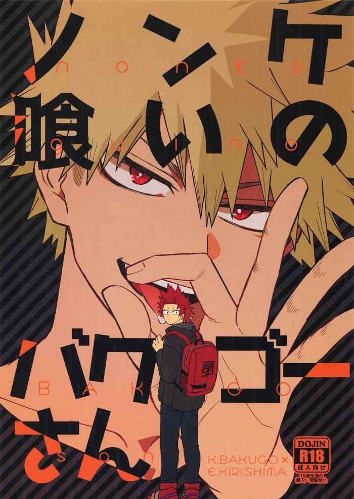 ไอ้หัวแข็งที่รัก-NONKE-KUI-NO-BAKUGO-SAN-1-1